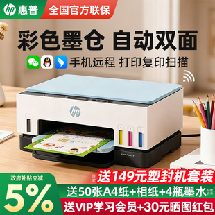 hp惠普Tank672自动双面打印机政府补贴家用小型彩色照片多功能墨仓式复印扫描一体机无线可连接手机家庭作业