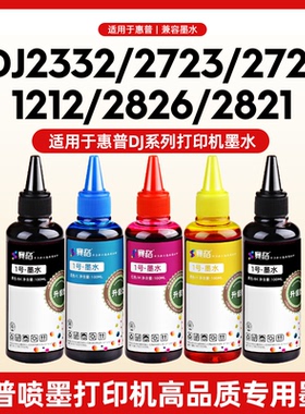 适用于惠普喷墨打印机墨水DJ2332/1212/2723/2721/2823/2821/2726/2722/3636/2132/1112专用墨水黑色彩色BK