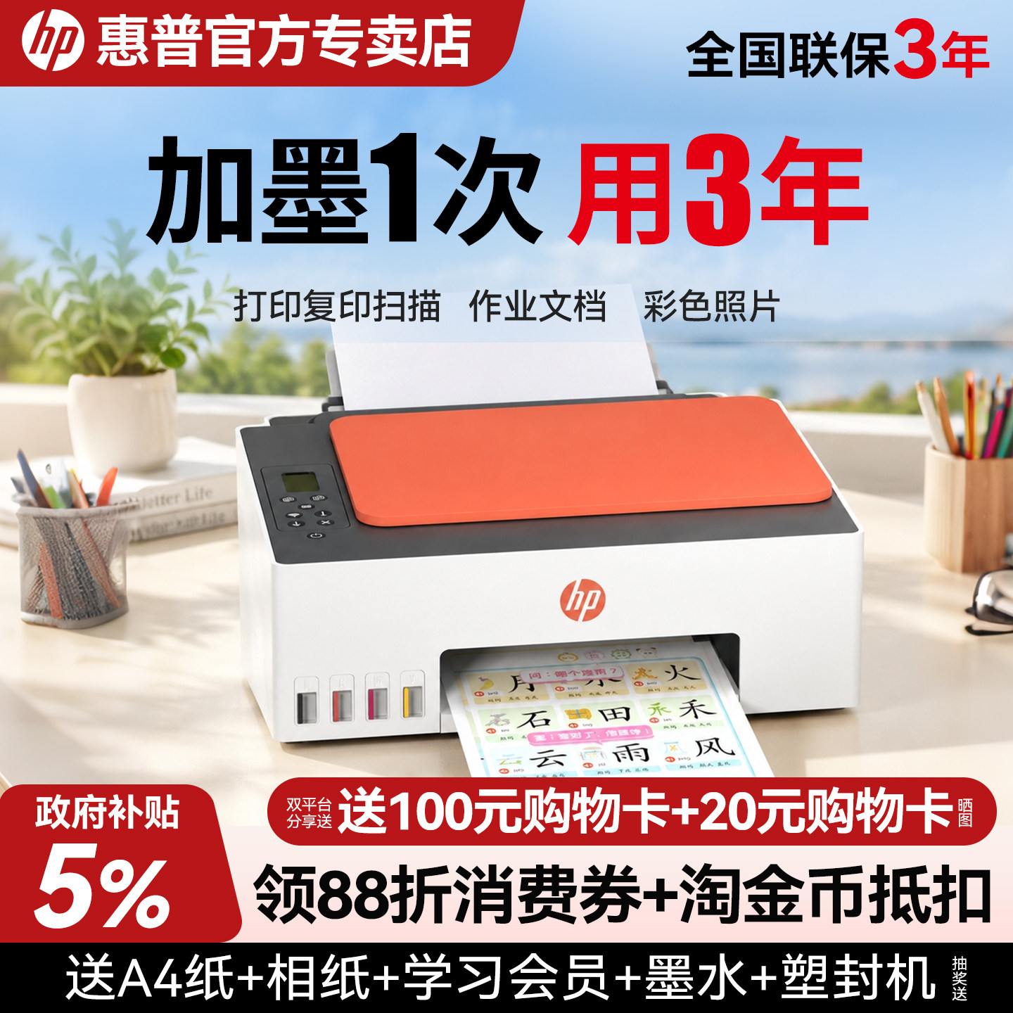 惠普Tank599家用小型打印机政府补贴彩色墨仓式复印扫描一体机多功能无线可连接手机照片A4学生作业连供592