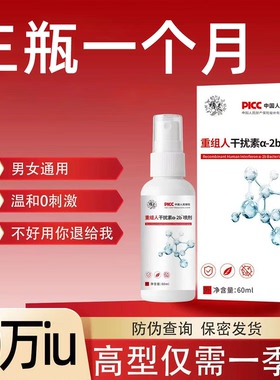 80万重组人工干扰素a2b喷剂阴道塞a2a喷雾b2ab凝胶2b栓剂男女通用