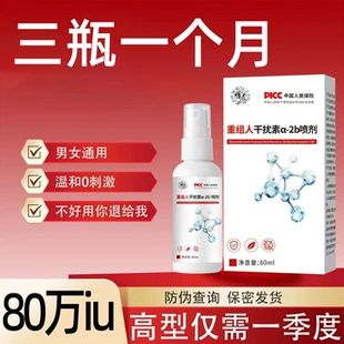 80万重组人工干扰素a2b喷剂a2a喷雾b2ab凝胶2b栓剂男女