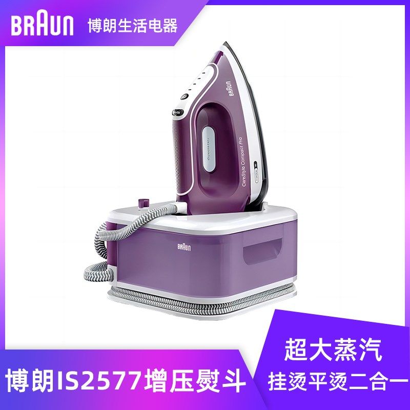 Braun/博朗 IS7286/5155电熨斗家用蒸汽熨烫控温增压大功率挂烫机