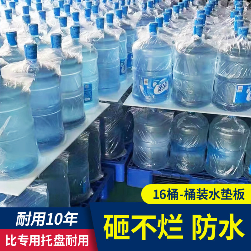 食品级16桶装水专用托盘矿泉水垫板纯净水隔板pp塑料胶板pvc硬板