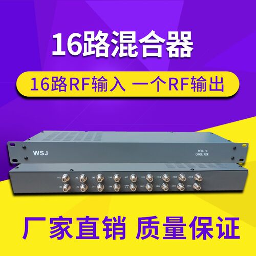 广州炜捷电子调制器16路24路混合器 机架式分配器