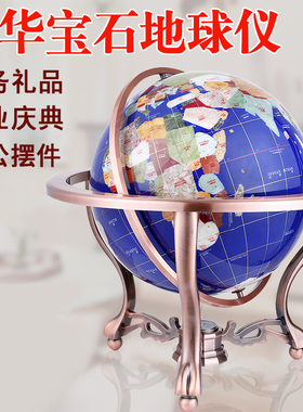 宝石地球仪摆件现代简约书房办公室台式商务开业礼品