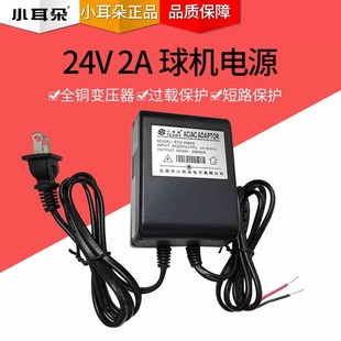 STD 交流变压器稳压电源 2024S 监控球机电源 东莞小耳朵24V2A