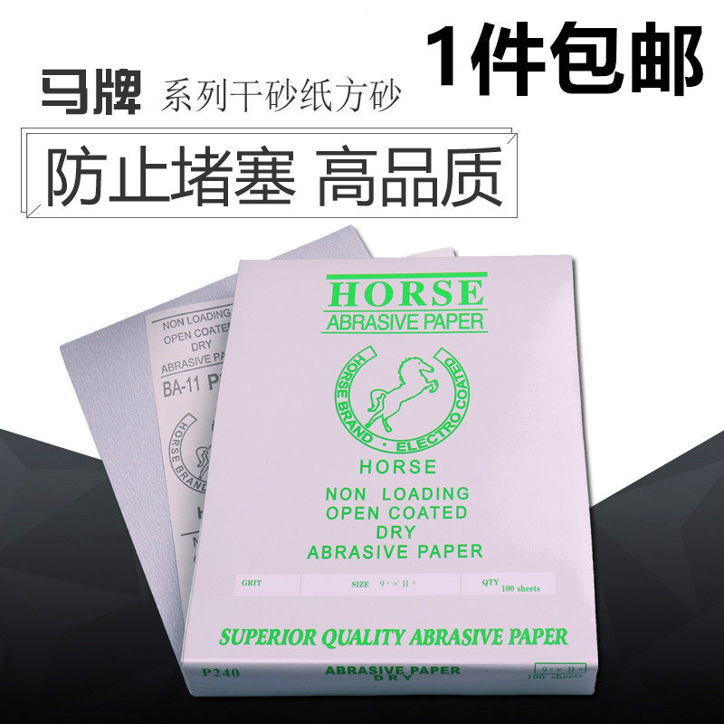 进口马牌干砂纸木工干磨沙纸油漆家具抛光沙皮打磨墙面白砂纸包邮