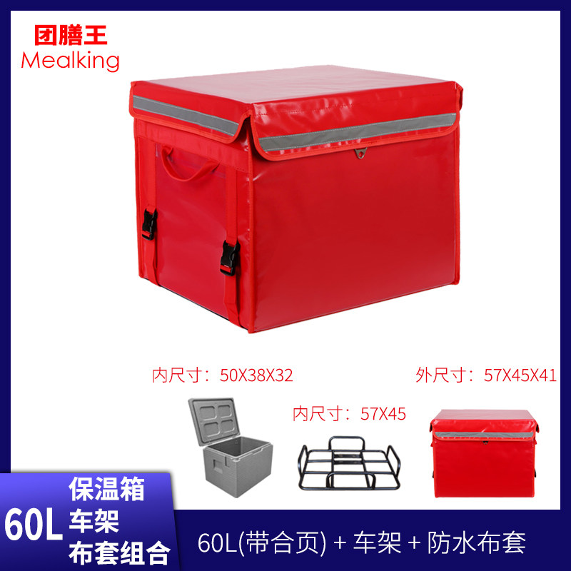 商用摆摊配送车载托架带防水布套60L外卖送餐箱62升EPP冷藏保温箱