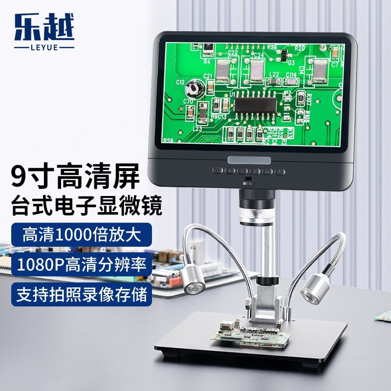 乐越台式电子显微镜高清显示屏鉴定工业维修电路板数码放大镜高倍