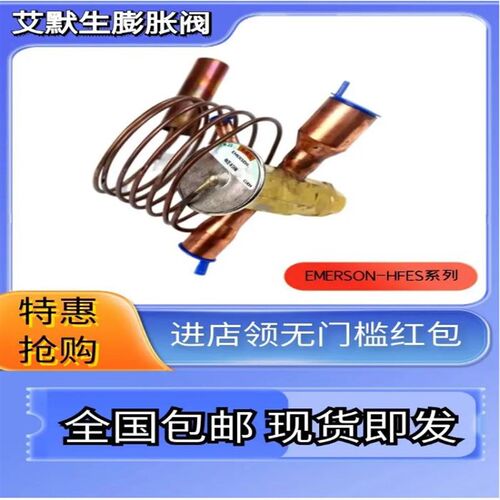 总艾默生热力膨胀阀动力头阀芯阀体直通焊接10 20 40HC冷吨一体阀
