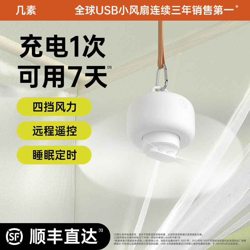 几素宿舍小吊扇小风扇学生床上蚊帐户外露营小型可充电静音电风扇