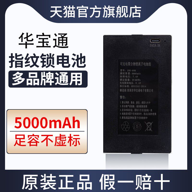 智能锁锂电池可充电指纹锁专用自动密码门锁适用CE凯迪仕华宝通