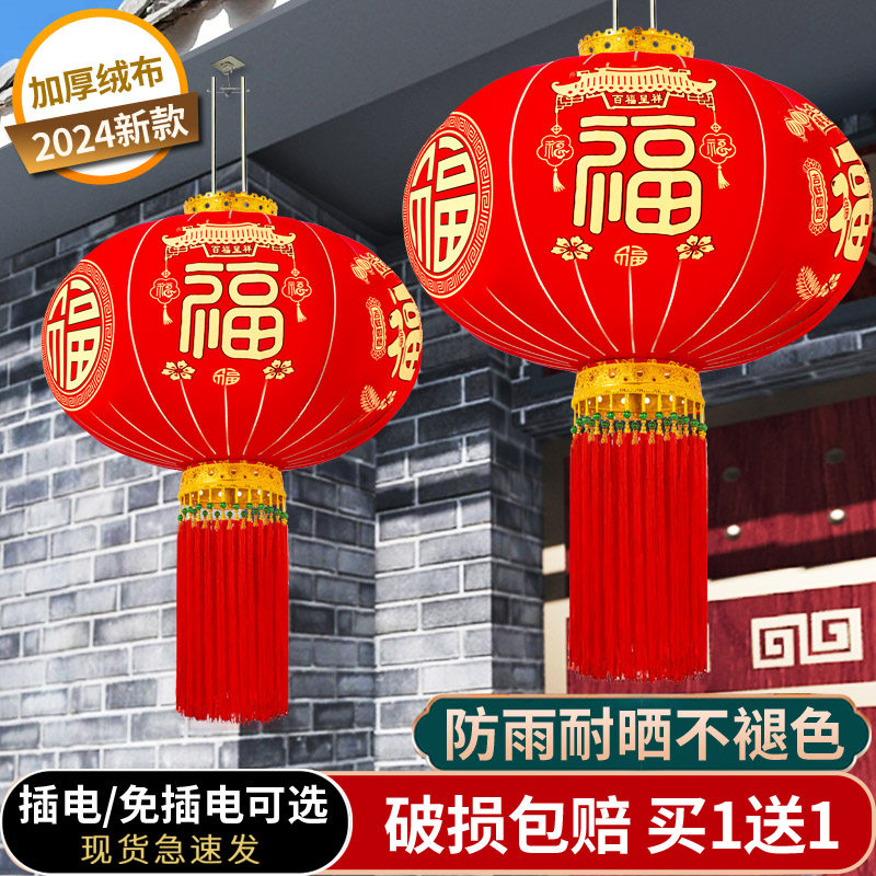 2024新款红灯笼别墅大门口新年装饰户外绒布新年家用led吊灯一对