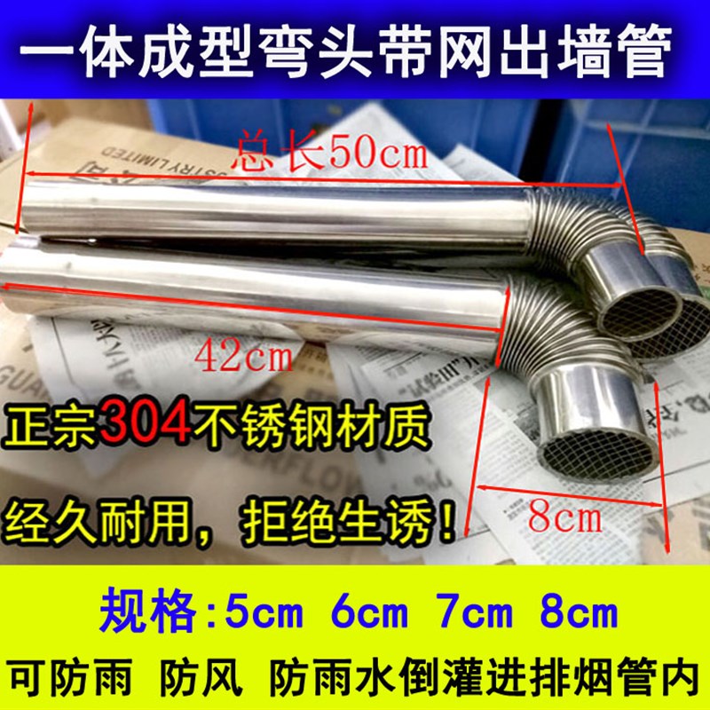热水器排烟管304不锈钢户外出墙管防雨防风弯管带网尾管5-6-7-8cm