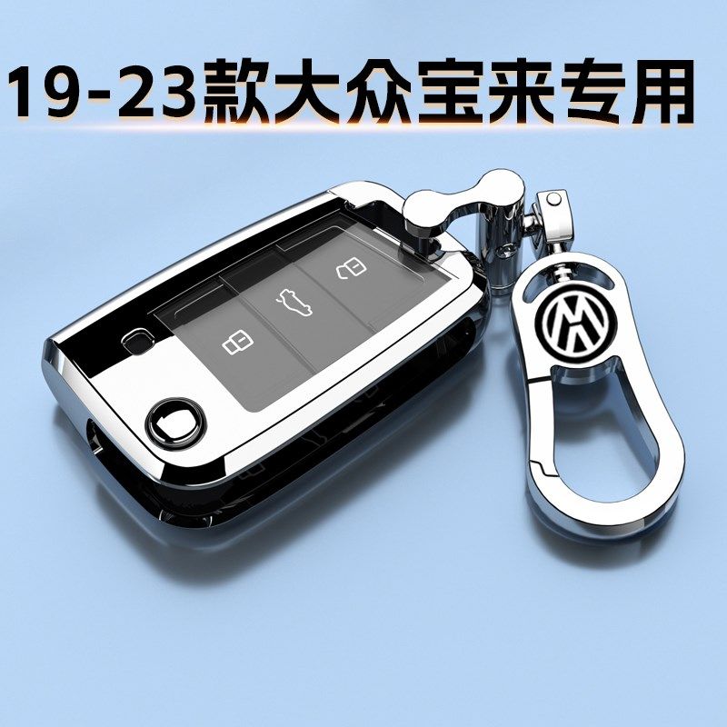 2023款大众宝来钥匙套专用一汽车扣保护新壳200TSI男女悦行PRO包