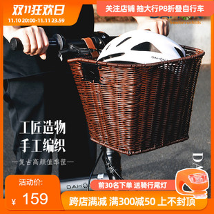 dahon大行自行车d5d7复古手工编织车筐可拆卸车篓单车菜篮子配件