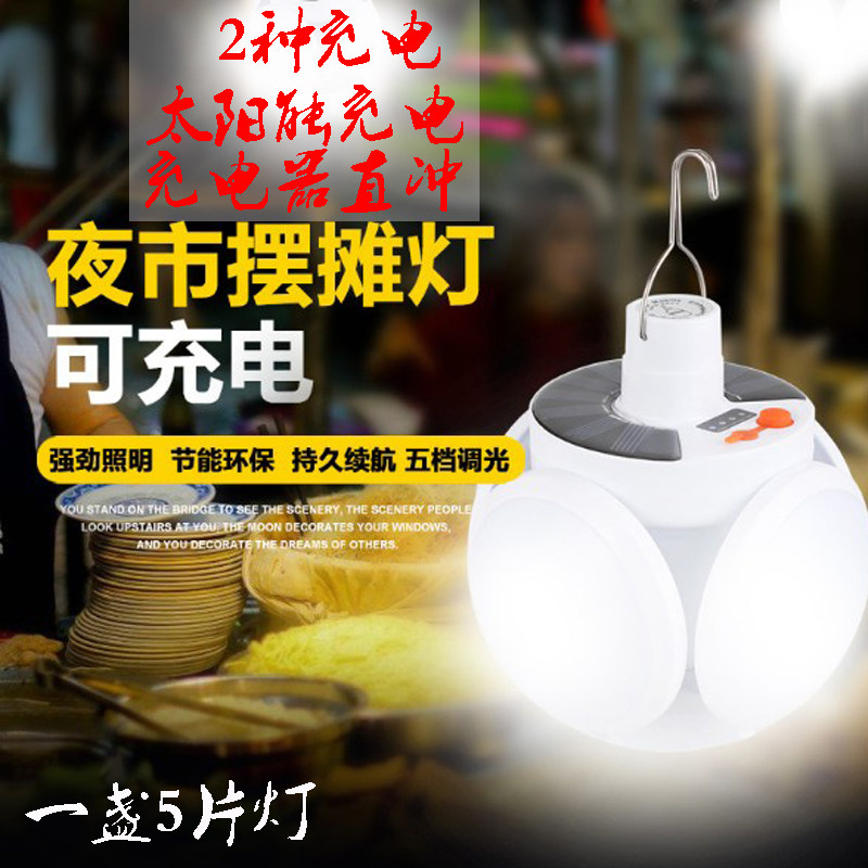 摆摊小灯夜灯地摊灯室内户外夜市灯强光充电太阳能专用灯野营应急