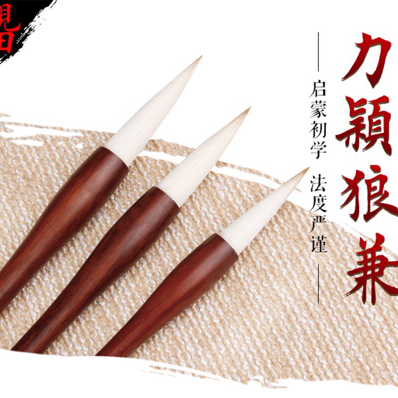 砚田书院毛笔初学级力颖兼毫狼毫羊毫楷书隶书魏碑用笔国画绘画笔
