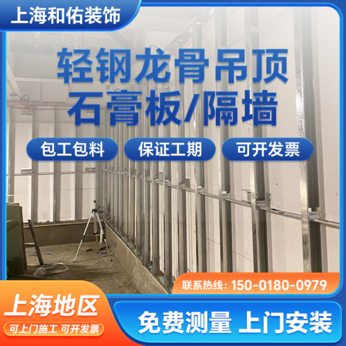 上海轻钢龙骨石膏板隔墙隔断厂房办公室隔音矿棉板悬吊式天花板包