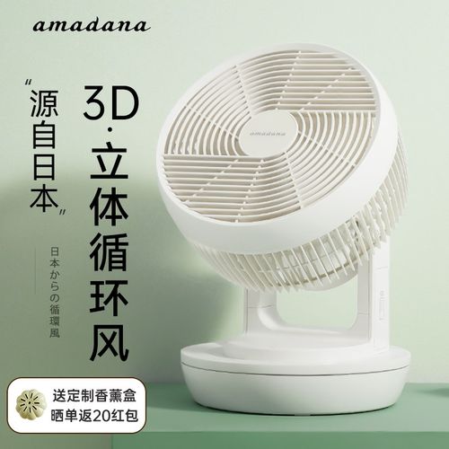 amadana空气循环扇艾曼达电风扇家用小型台式宿舍桌面卧室超轻音