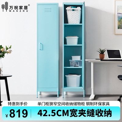 万祝单门柜狭窄空间收纳储物柜阳台户外浴室钢柜卧室客厅宽42.5cm