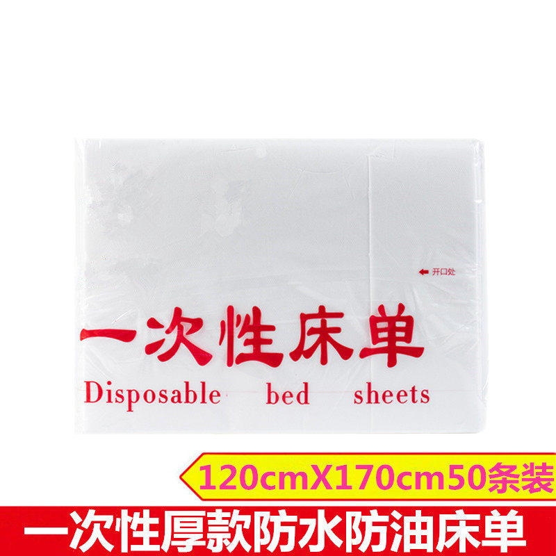1.2米宽一次性床单 加厚款防油防水按摩单 美容床垫单50条装 包邮