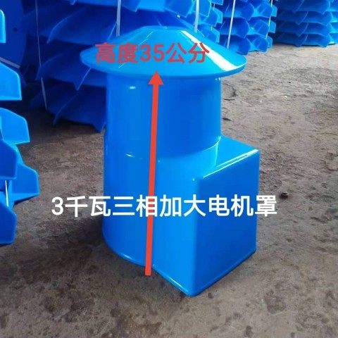 量大优惠增氧叶轮式增氧机1500W3000W电机防雨水罩电机罩浮球配件