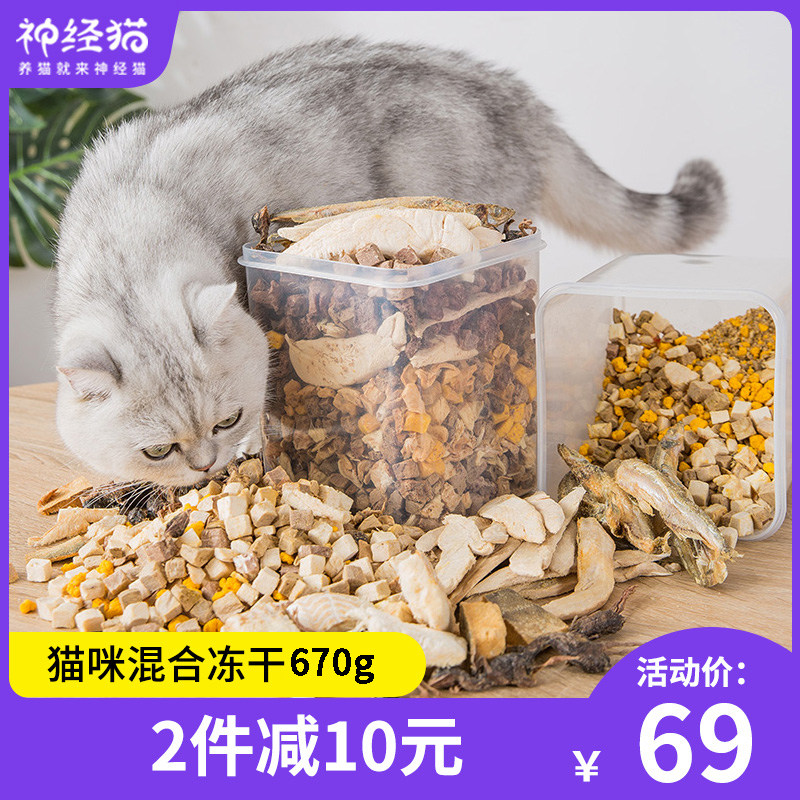 猫咪冻干全家桶混合猫粮零食大礼包营养增肥小鱼干主食鸡胸肉670g