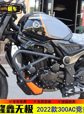适用无极300AC防摔杠2022款保险杠竞技杠LX300-6U护杠摩托车改装