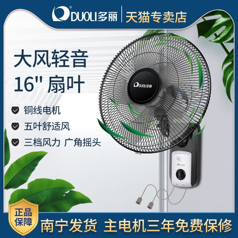 多丽壁扇家用电风扇壁挂式机械式双拉线FB-40C1摇头三挡大风力