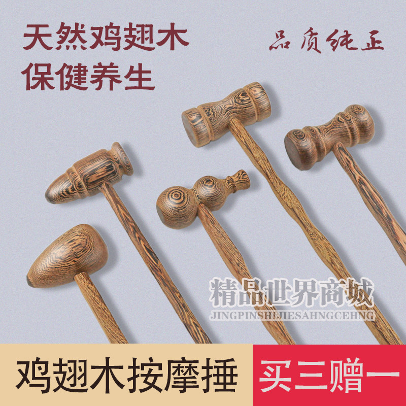 鸡翅木质按摩捶子敲背锤敲打棒经络拍敲背锤按摩穴位养生锤保健锤