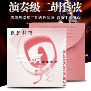 凱凱银质二胡弦银二胡琴弦 专业二胡套弦 演奏考级银弦 二胡配件