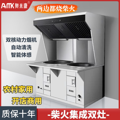 无烟柴火灶家用双灶集成灶一体灶火灶不锈钢商用节能省柴农村土灶