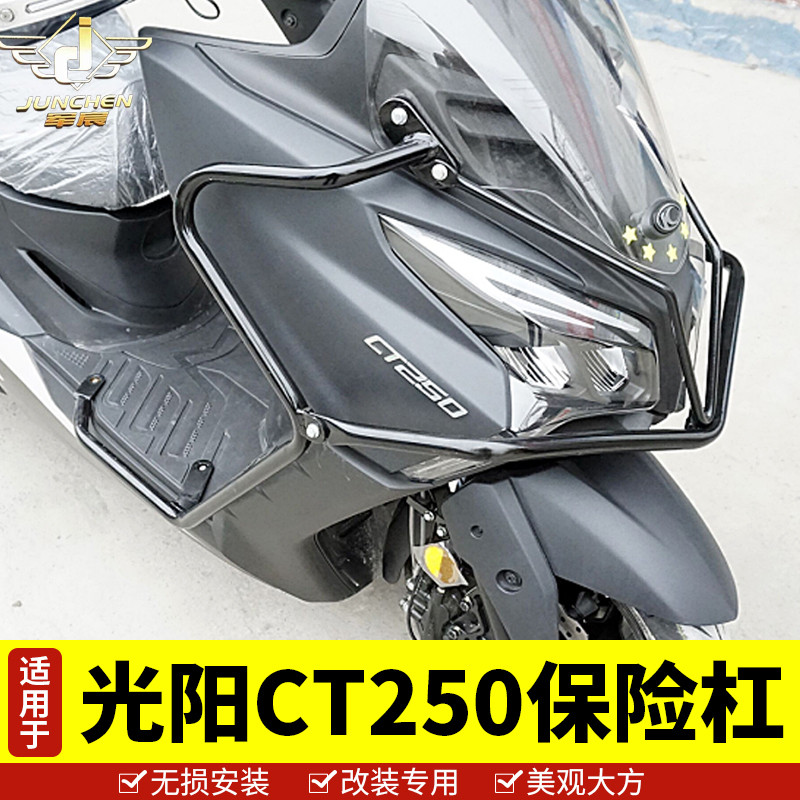 适用于光阳踏板车CT250保险杠护杠防摔杠保护杠CT300大包围侧改装