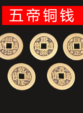 五帝钱真品铜钱加厚纯铜过门石门对门古币随身携带六帝钱葫芦挂件