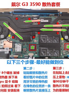 戴尔G3 3590 G5 5500笔记本散热改造 G3 3500散热器CPU显卡散热管