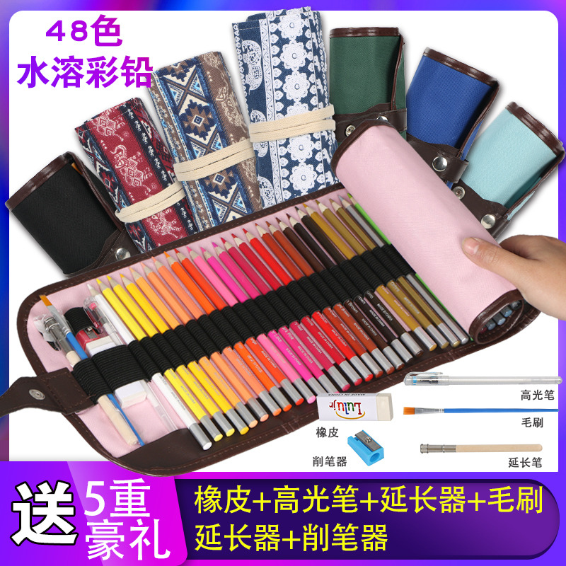 彩色铅笔48色水溶性彩铅笔专业手绘笔帘套装小学生初学者绘画可擦
