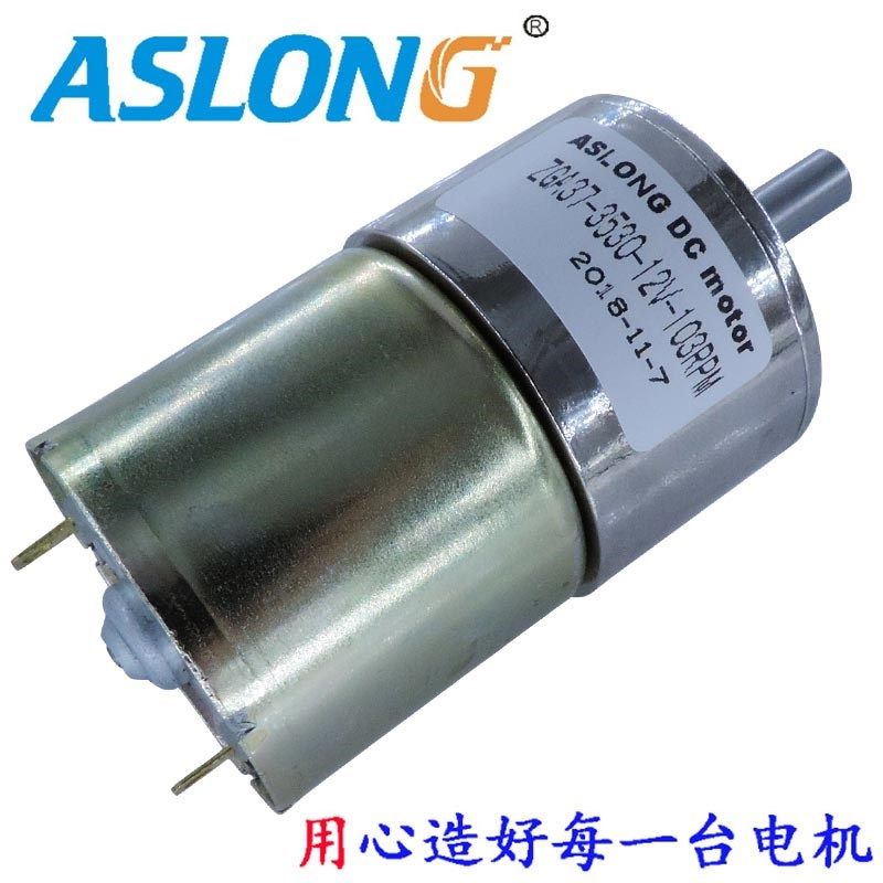 ASLONG ZGA37-3530中心轴齿轮箱低速马达电机直流减速电机12电机v
