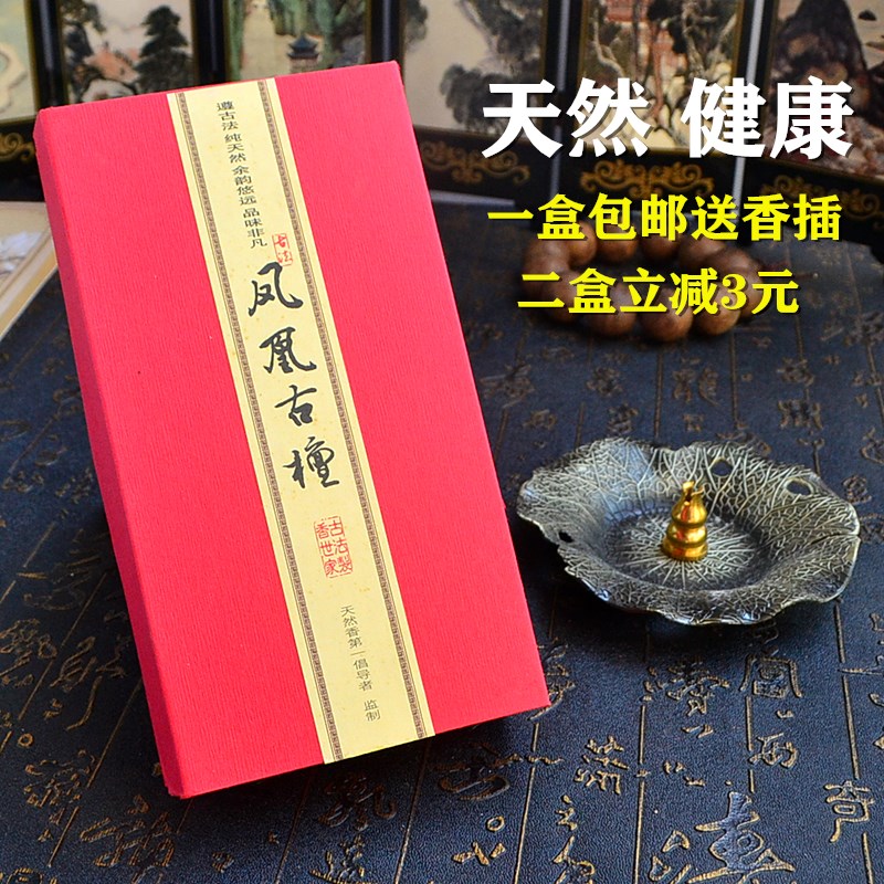 澳洲新山檀香盘香般若沉香净化空气家用香薰香料安神助眠室内熏香