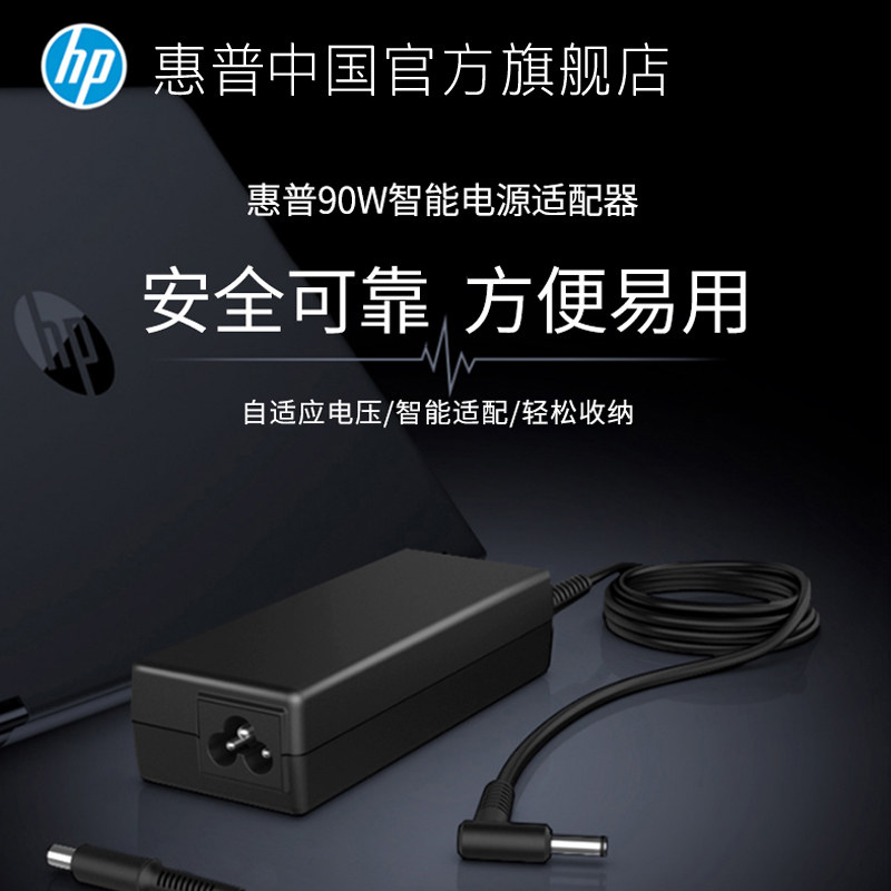 HP/惠普原装90W智能通用电源适配器笔记本商用本电脑充电器自适应