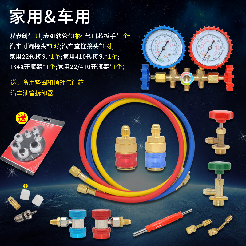 R134a冷媒汽车加氟表雪种压力表冷媒双表阀家用空调加氟工具套装