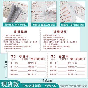 存酒卡酒吧KTV酒水散存卡洋白啤酒寄存单取酒卡加厚180克纸可定做