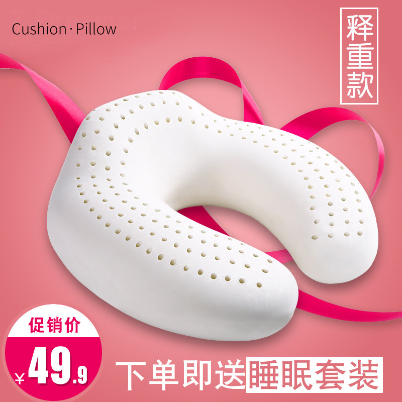 天然乳胶u型枕护颈护颈椎靠脖子颈枕u形汽车头枕脖枕飞机旅行枕头