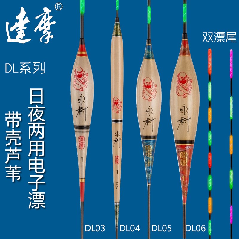 达摩永村DL系列电子漂日夜两用硬尾夜光鱼漂高灵敏鲫鱼鲤鱼浮漂