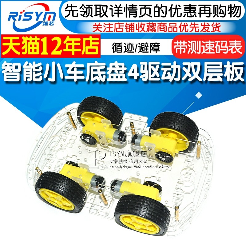 智能小车底盘 4WD 四轮驱动双层板4电机智能车循迹 避障DIY套件
