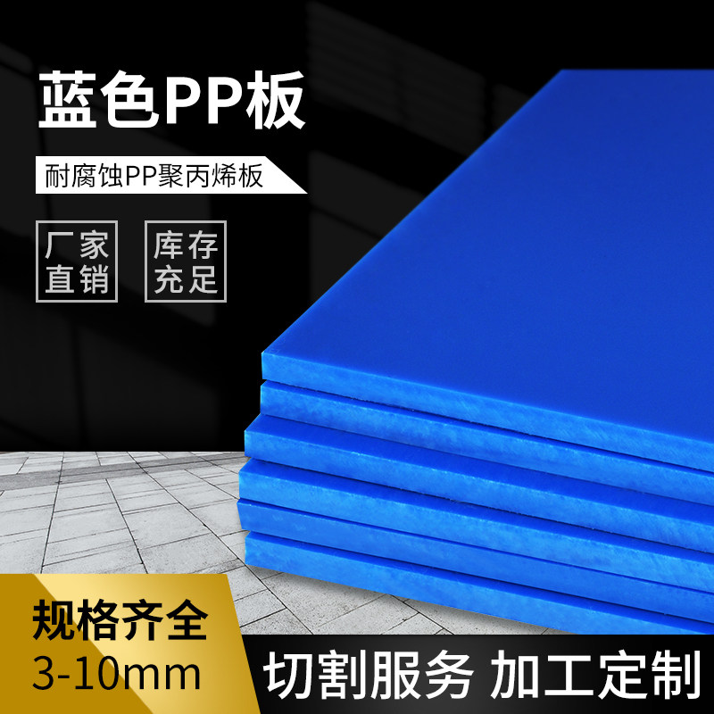 蓝色食品级pp塑料板材聚丙烯胶板鱼缸深水池尼龙板硬耐磨防水板