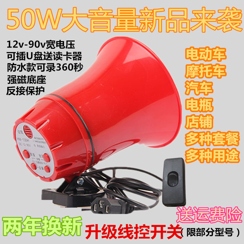 高音喇叭ca130u宣传叫卖12V48V车载扩音器喊话插卡鸣乐双钻鑫顺河