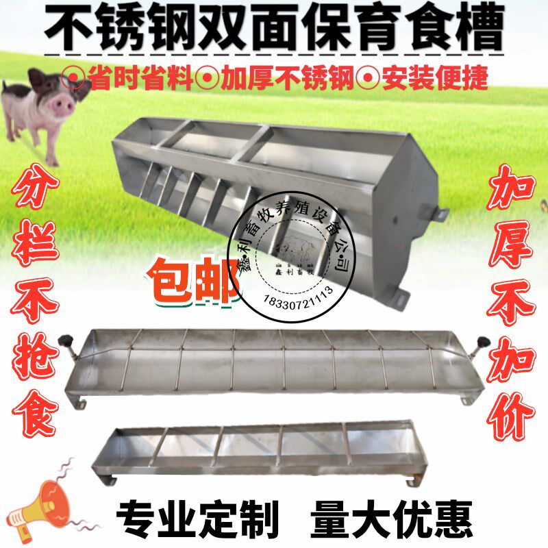 小猪不锈钢单双面食料槽保育猪食槽猪场用仔猪料槽养猪用养殖设备
