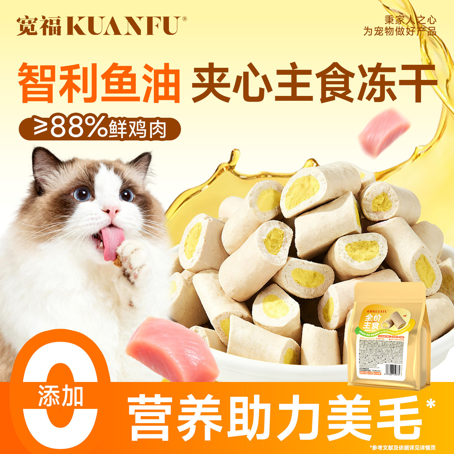 宽福夹心主食冻干40g 6.9元 - 86线报