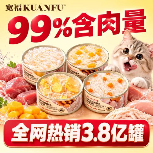 宽福猫罐头四拼口味8罐